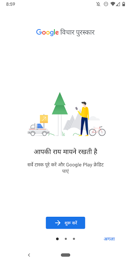 Google विचार पुरस्कार