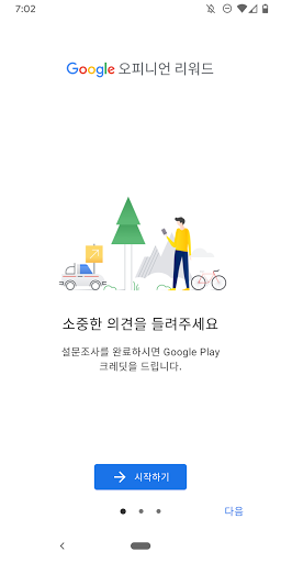 Google 오피니언 리워드 PC