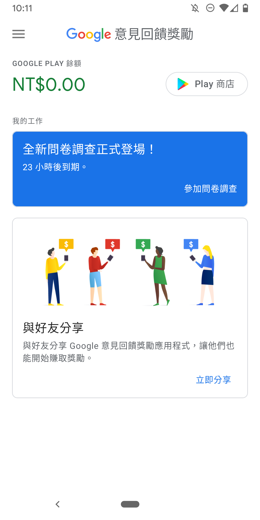 Google 意見回饋獎勵電腦版