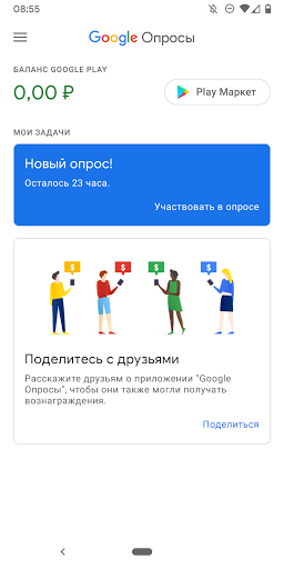 Google Опросы