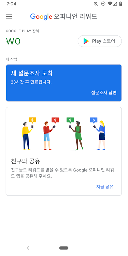 Google 오피니언 리워드 PC