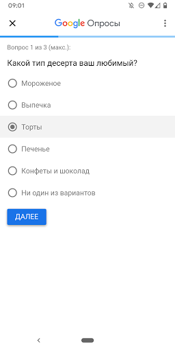 Google Опросы