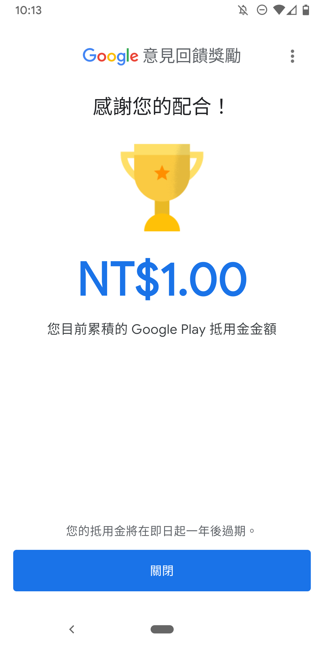 Google 意見回饋獎勵電腦版