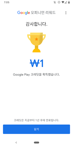 Google 오피니언 리워드 PC