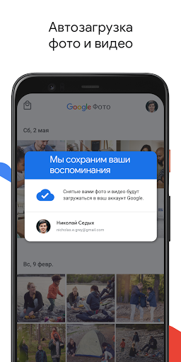 Google Фото ПК