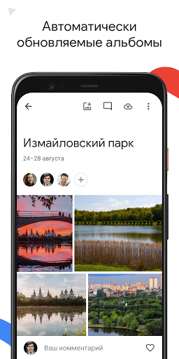 Google Фото ПК