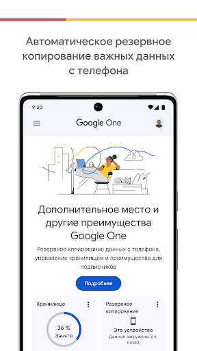Google One ПК