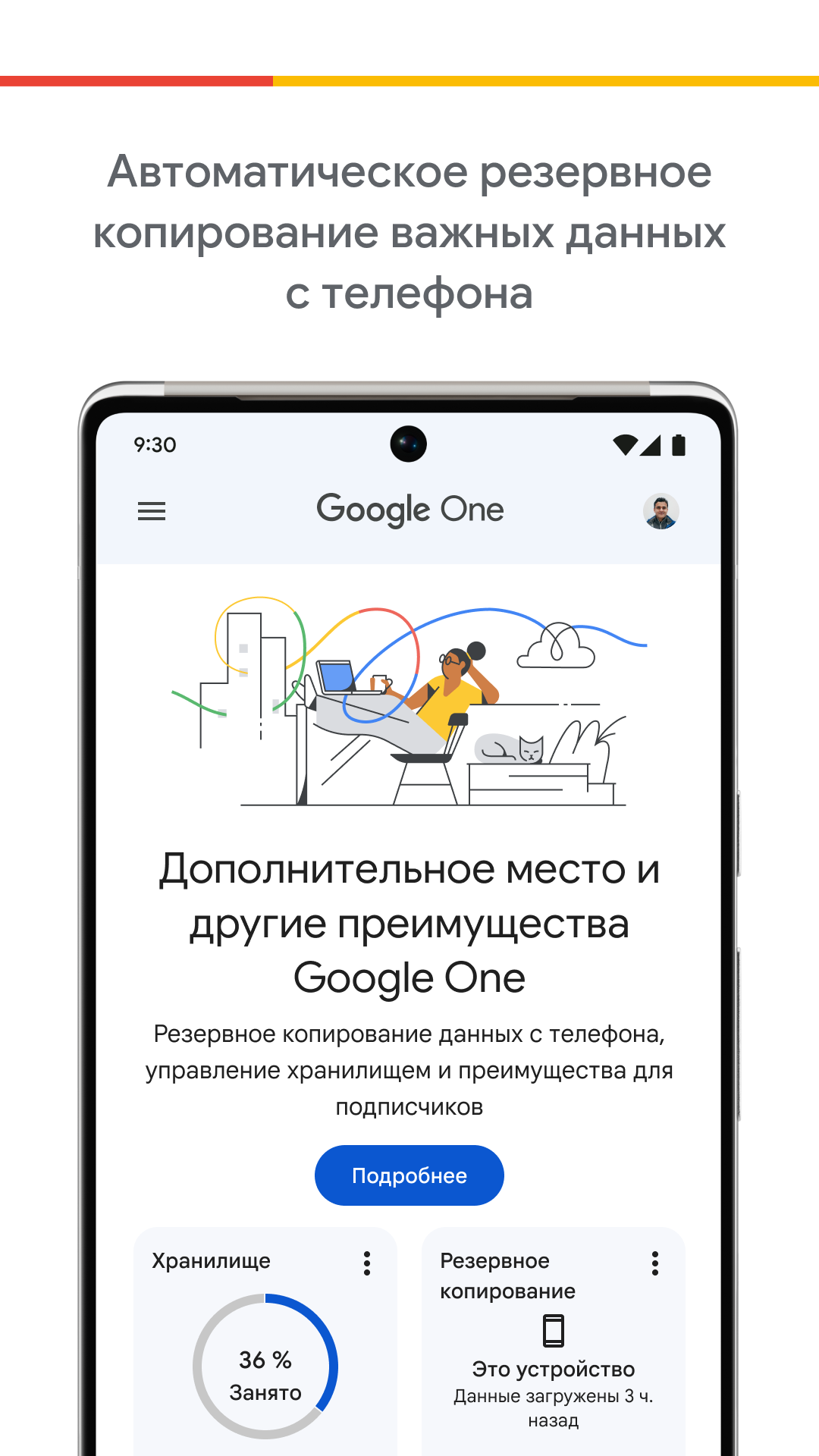 Скачать Google One на ПК с MEmu