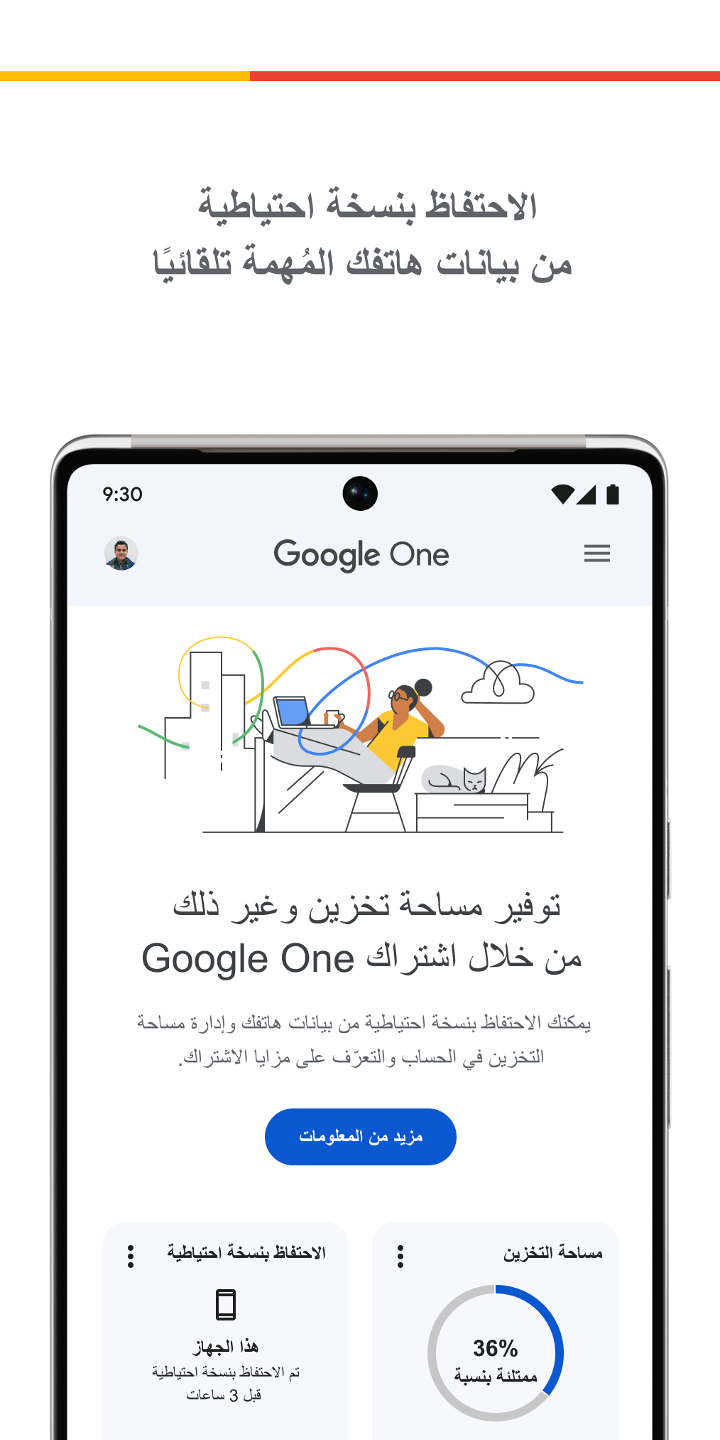 Google One الحاسوب