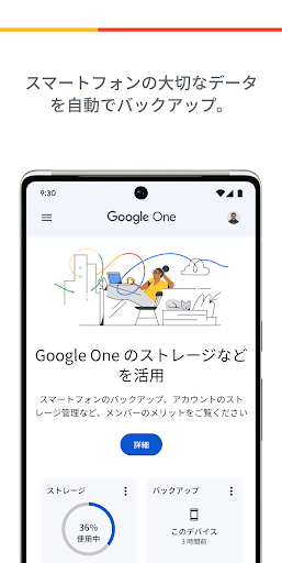 Google One PC版