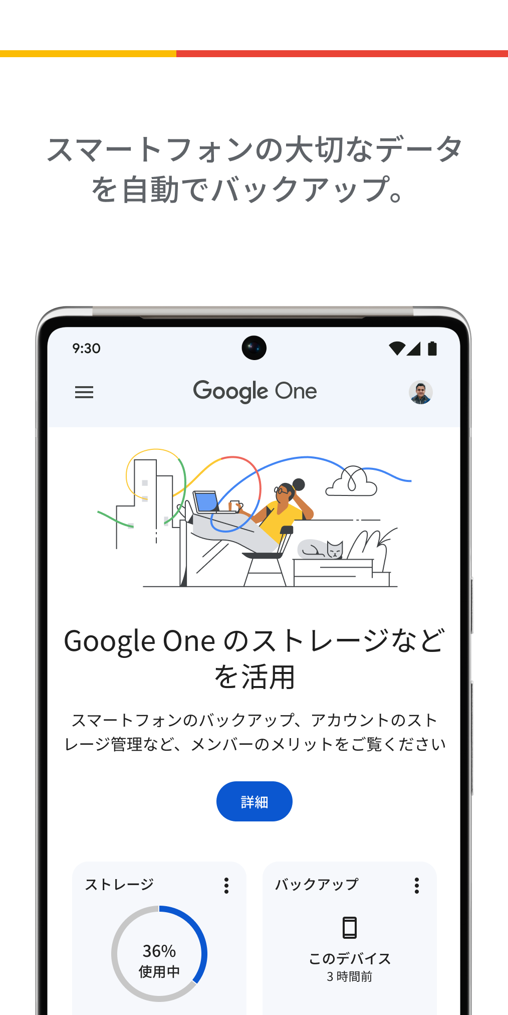 Google One PC版