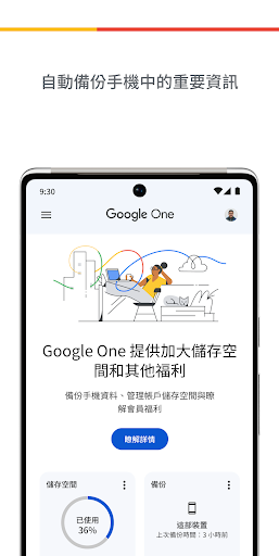 Google One電腦版