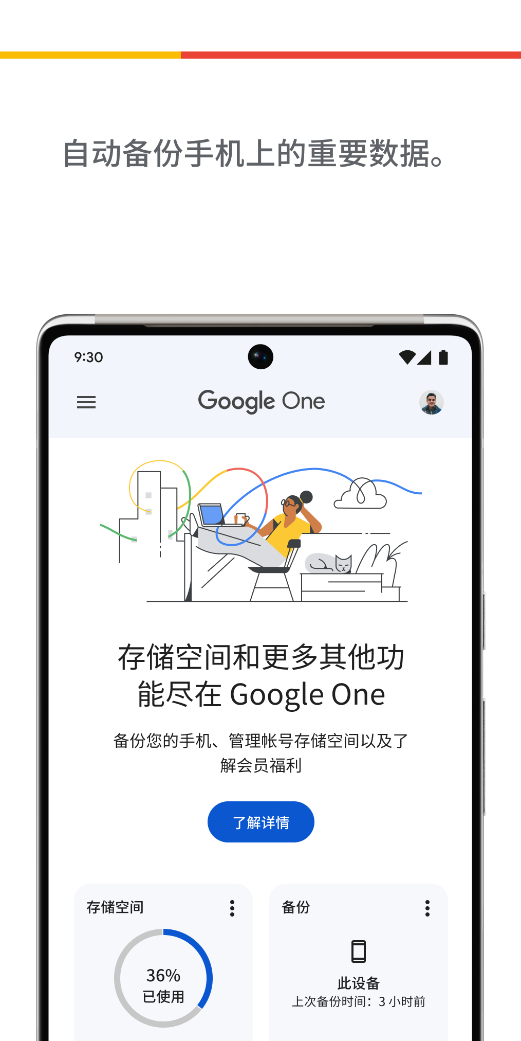 Google One电脑版
