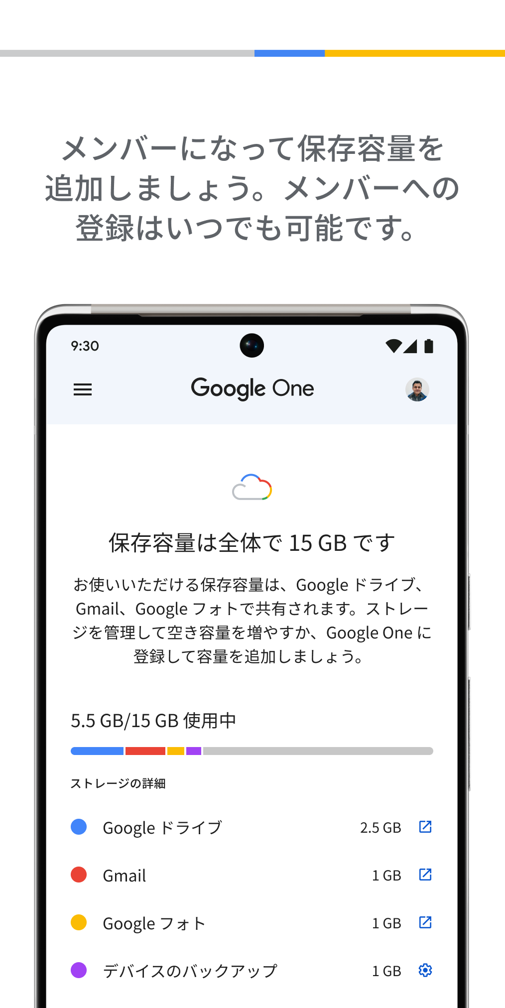 Google One PC版