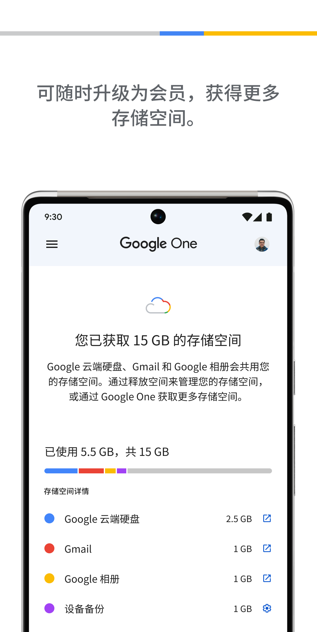 Google One电脑版