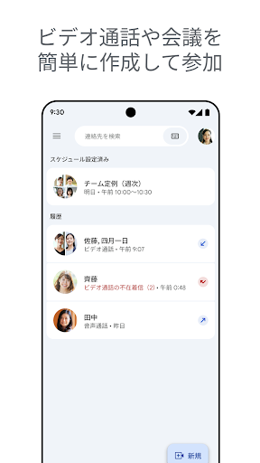 Google Meet PC版