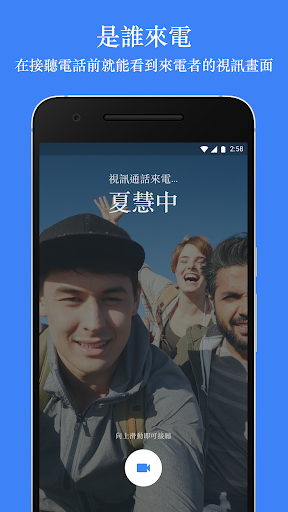 Google Duo - 高品質視訊通話應用程式