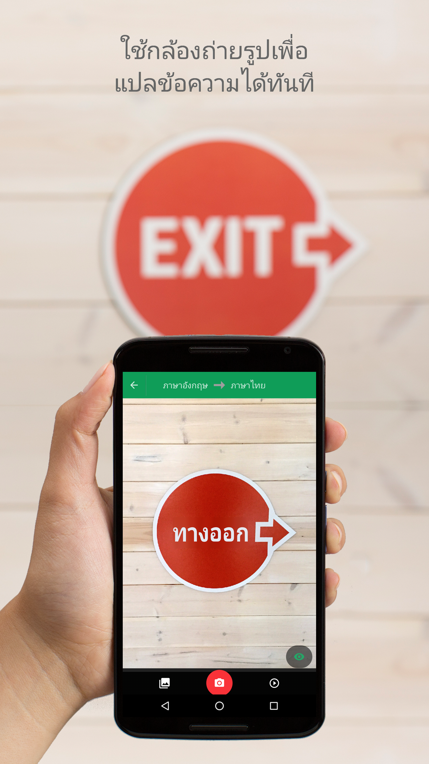 Google แปลภาษา PC