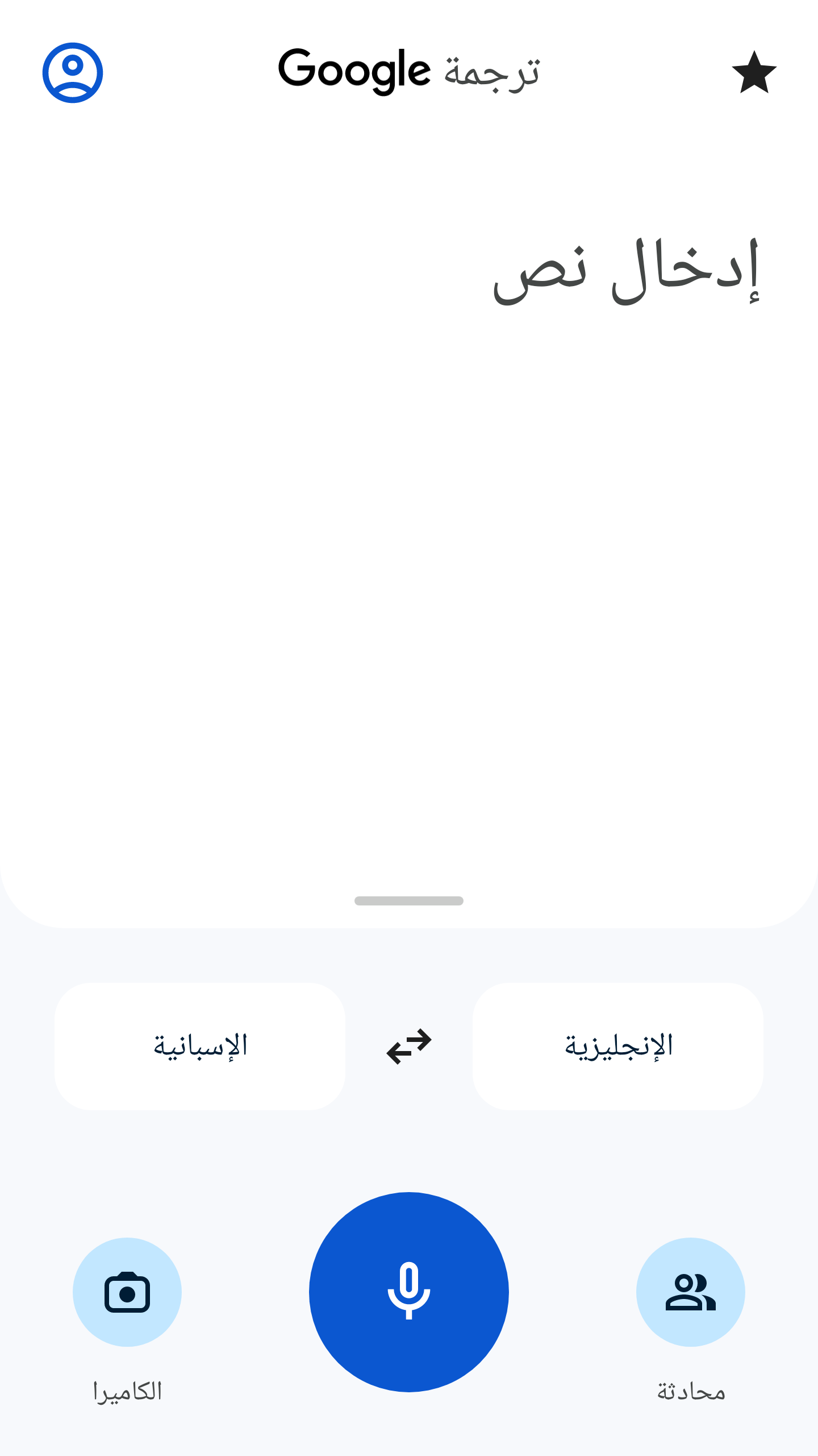ترجمة Google الحاسوب
