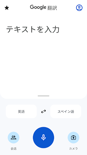 Google 翻訳 PC版