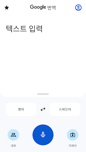 Google 번역