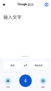 Google 翻译