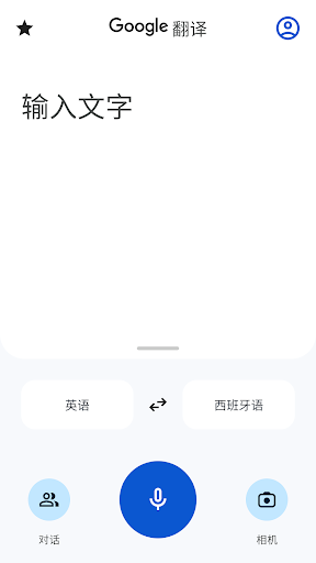 Google 翻译电脑版