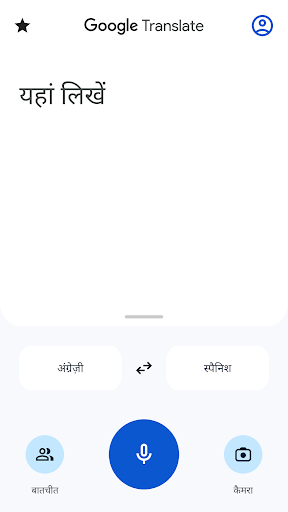 Google अनुवाद