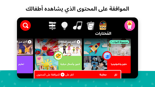 YouTube Kids الحاسوب