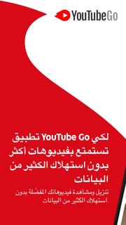 YouTube Go