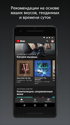 YouTube Music ПК