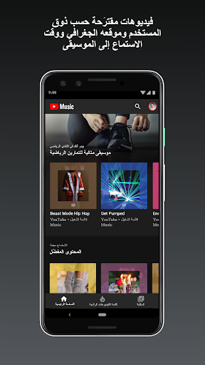 لبث الأغاني والفيديوهات الموسيقية YouTube Music الحاسوب