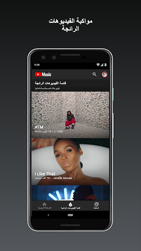 لبث الأغاني والفيديوهات الموسيقية YouTube Music الحاسوب