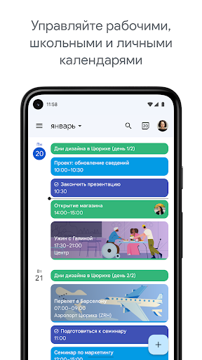Google Календарь ПК