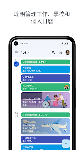 Google 日曆電腦版