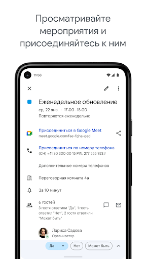 Google Календарь ПК