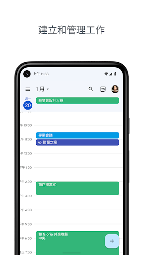 Google 日曆電腦版