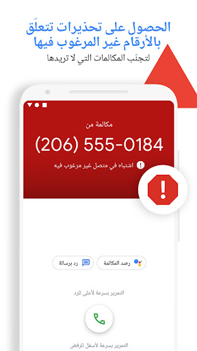 Phone by Google الحاسوب