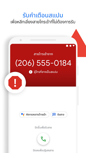 โทรศัพท์จาก Google