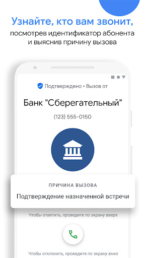 Телефон Google ПК