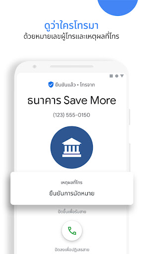 โทรศัพท์จาก Google