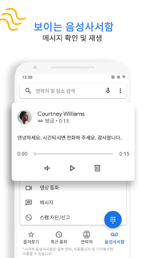 Google의 전화 앱 - 발신번호 표시 및 스팸 차단 PC