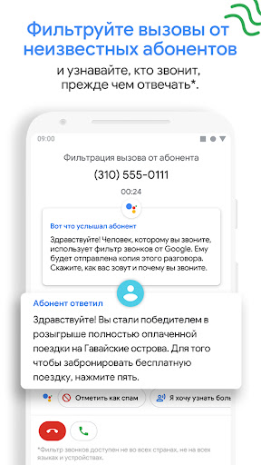 Телефон Google ПК