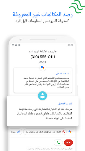 Phone by Google الحاسوب