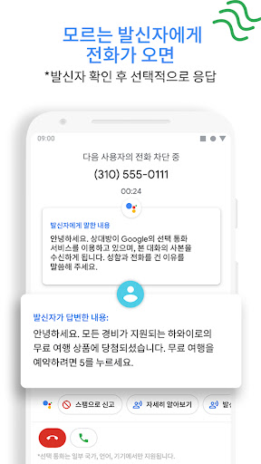 Google의 전화 앱 - 발신번호 표시 및 스팸 차단 PC