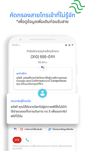 โทรศัพท์จาก Google