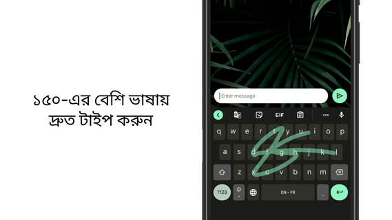 Gboard - Google কীবোর্ড