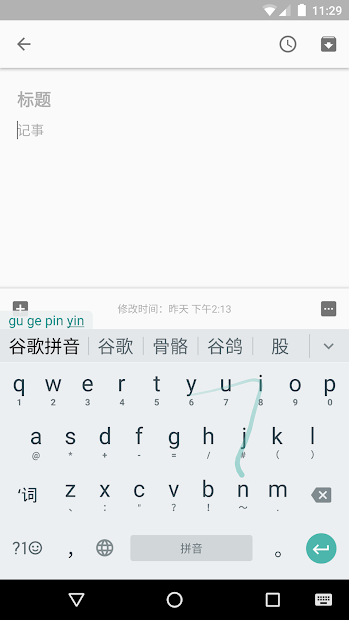 Google Pinyin Input PC版