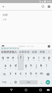Google Pinyin Input PC版