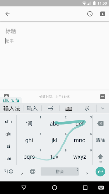 Google Pinyin Input PC版